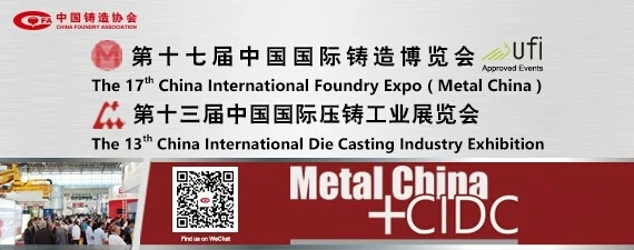 齊迎雙展開幕——第十七屆中國國際鑄造博覽會、第十三屆中國國際壓鑄工業(yè)展覽會隆重開幕